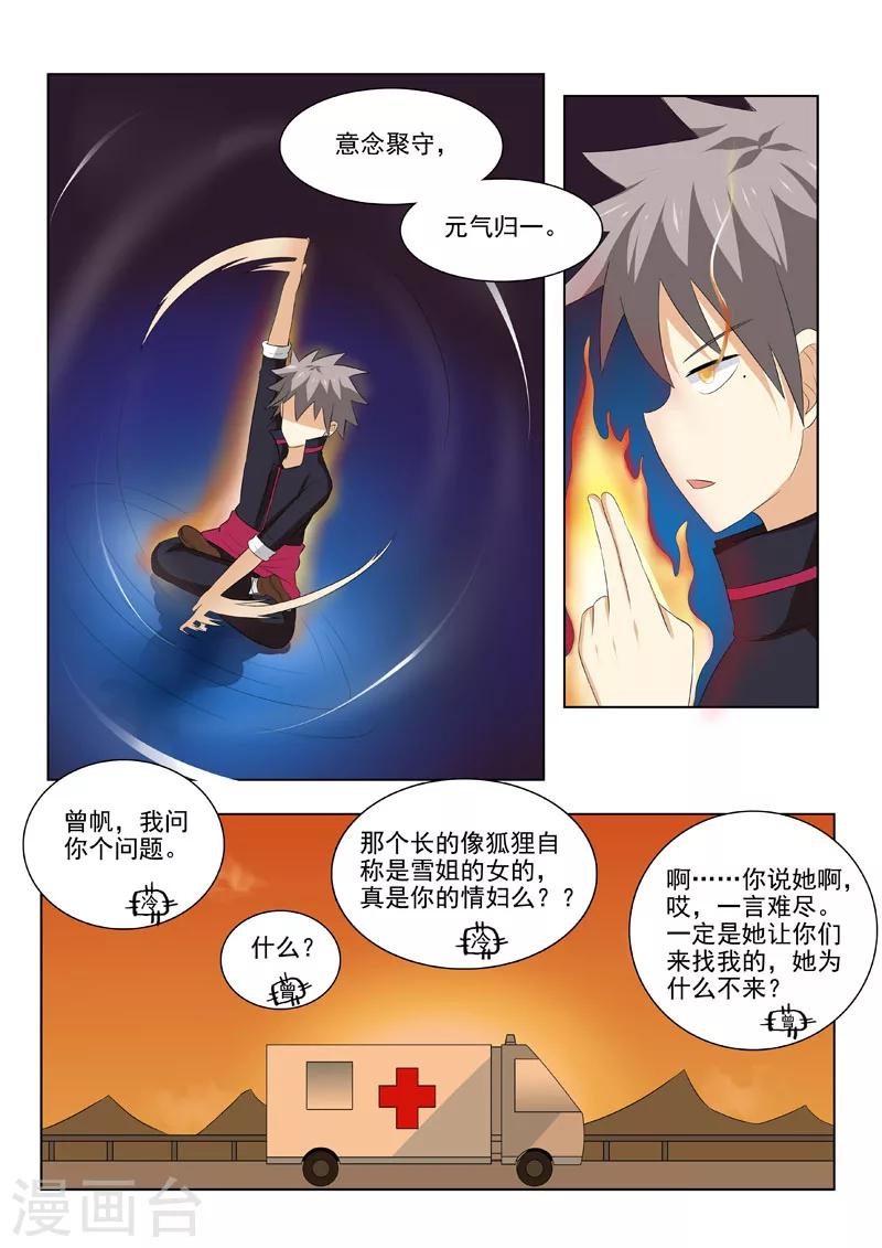 《中华神医》漫画最新章节第175话 帝经免费下拉式在线观看章节第【3】张图片