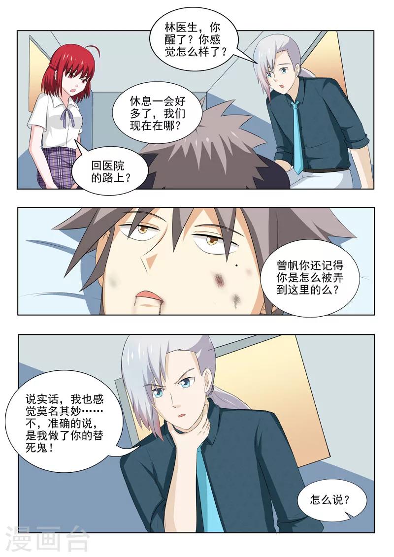 《中华神医》漫画最新章节第175话 帝经免费下拉式在线观看章节第【5】张图片