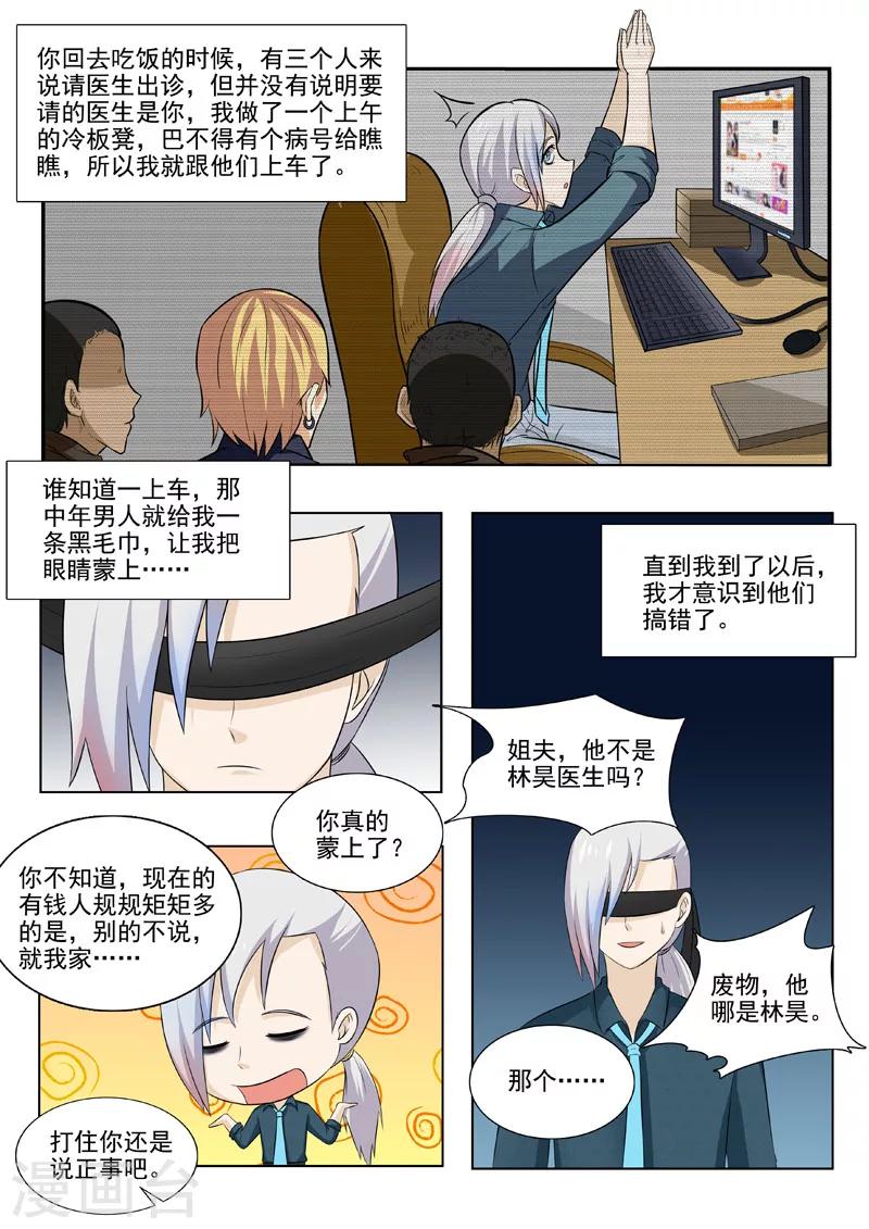 《中华神医》漫画最新章节第175话 帝经免费下拉式在线观看章节第【6】张图片