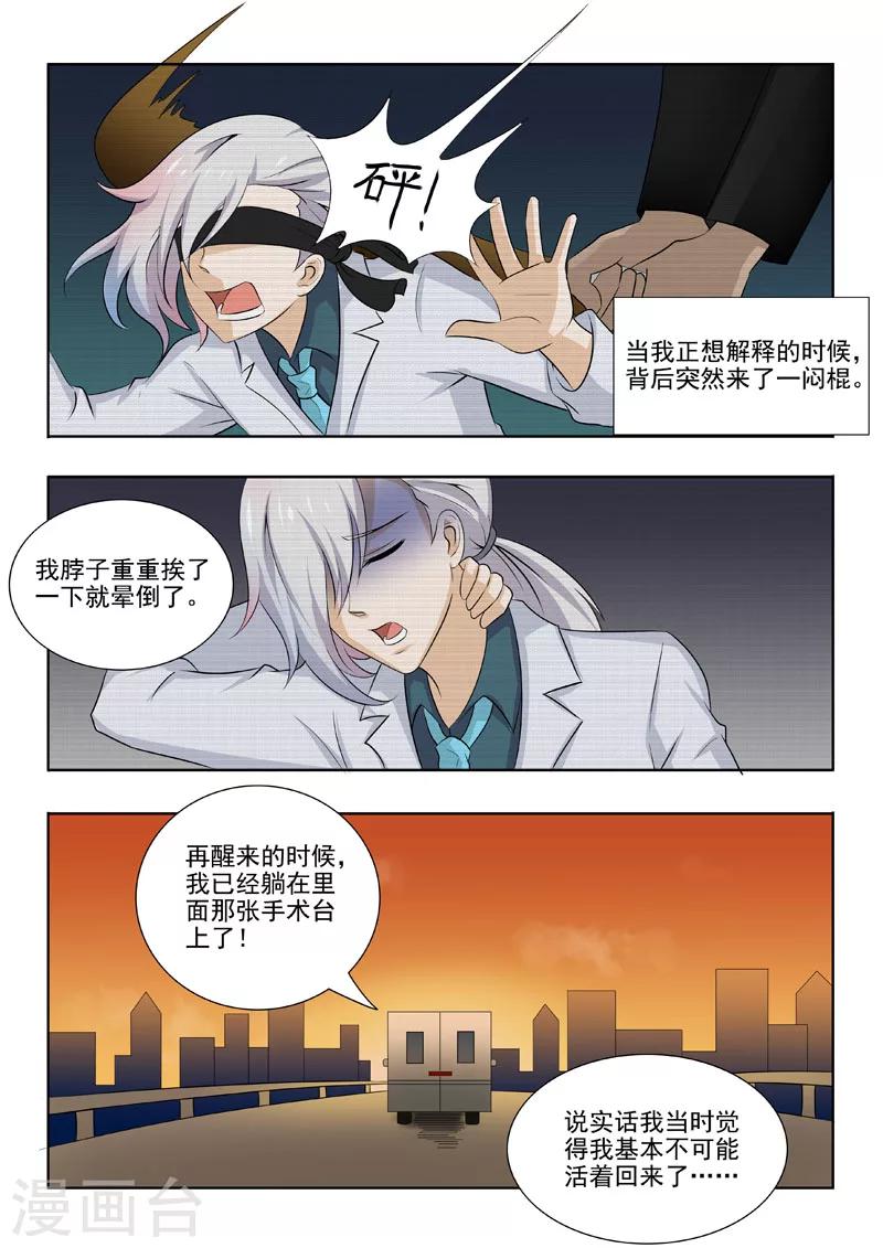 《中华神医》漫画最新章节第175话 帝经免费下拉式在线观看章节第【7】张图片