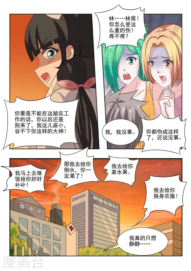 《中华神医》漫画最新章节第175话 帝经免费下拉式在线观看章节第【9】张图片