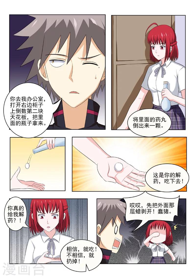 《中华神医》漫画最新章节第176话 赌免费下拉式在线观看章节第【2】张图片