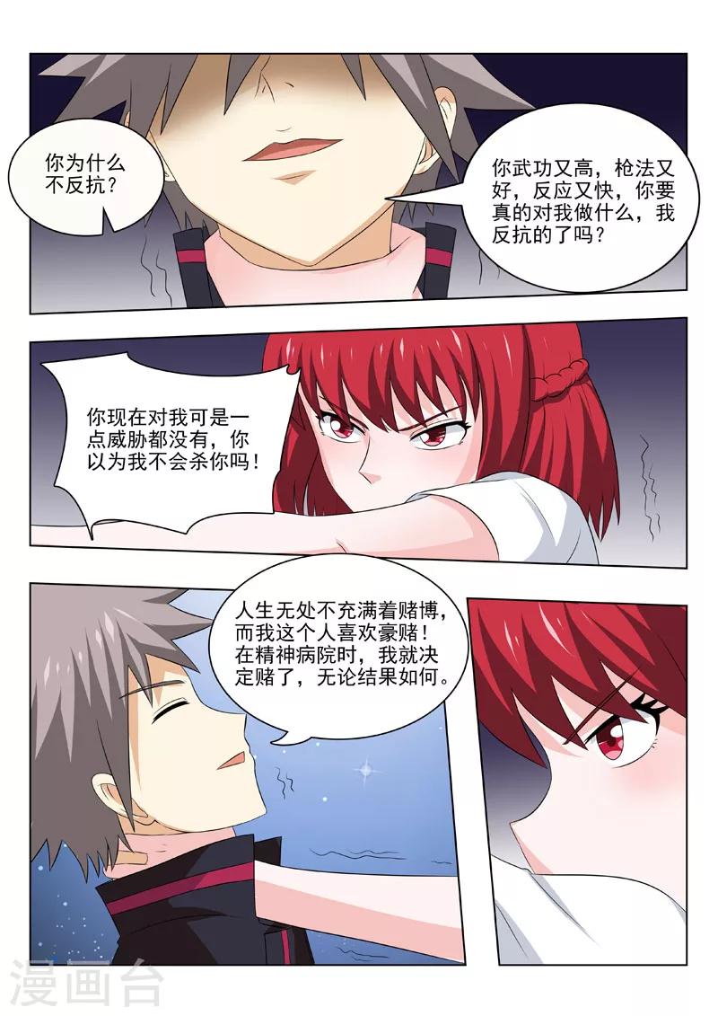 《中华神医》漫画最新章节第176话 赌免费下拉式在线观看章节第【5】张图片