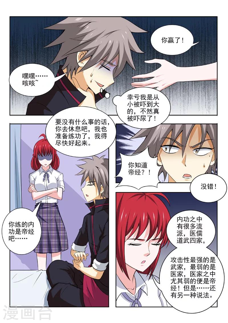 《中华神医》漫画最新章节第176话 赌免费下拉式在线观看章节第【6】张图片