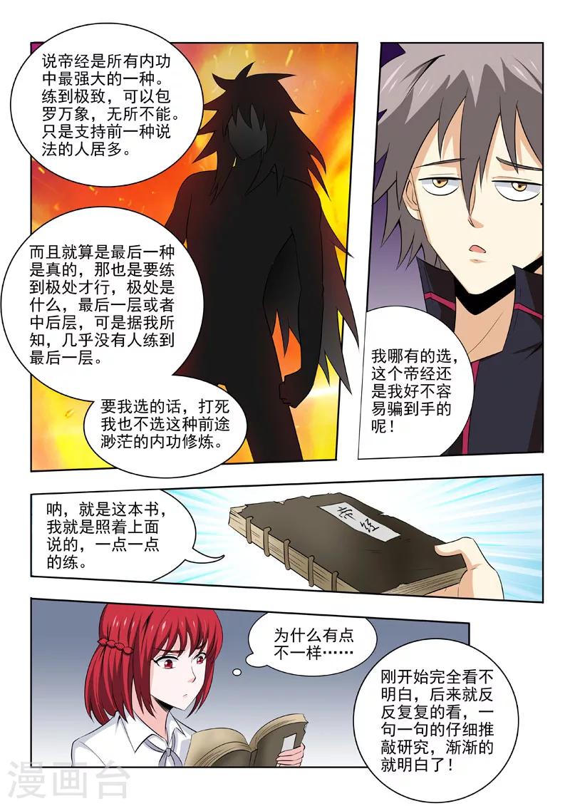 《中华神医》漫画最新章节第176话 赌免费下拉式在线观看章节第【7】张图片