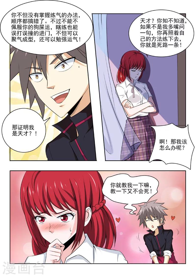 《中华神医》漫画最新章节第176话 赌免费下拉式在线观看章节第【8】张图片