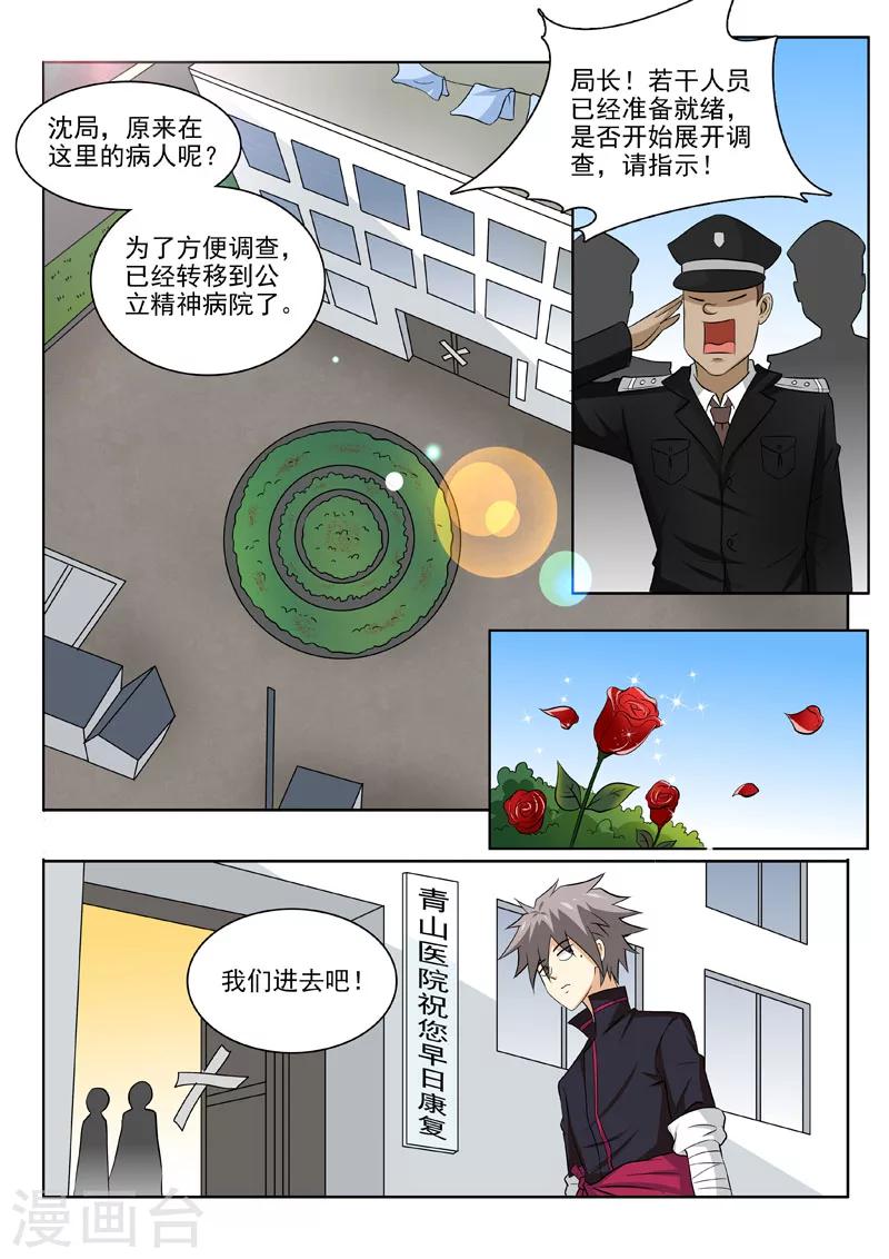 《中华神医》漫画最新章节第178话 再查疯人院免费下拉式在线观看章节第【7】张图片