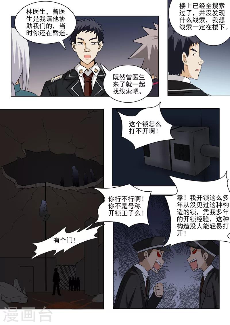 《中华神医》漫画最新章节第179话 人性泯灭免费下拉式在线观看章节第【2】张图片