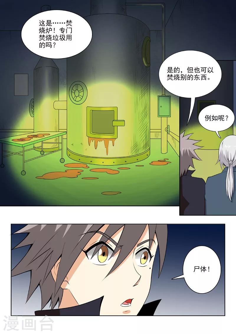 《中华神医》漫画最新章节第179话 人性泯灭免费下拉式在线观看章节第【7】张图片