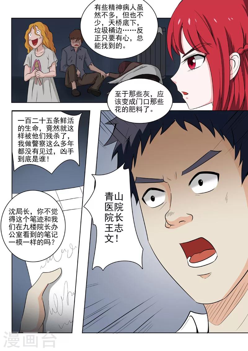 《中华神医》漫画最新章节第179话 人性泯灭免费下拉式在线观看章节第【9】张图片