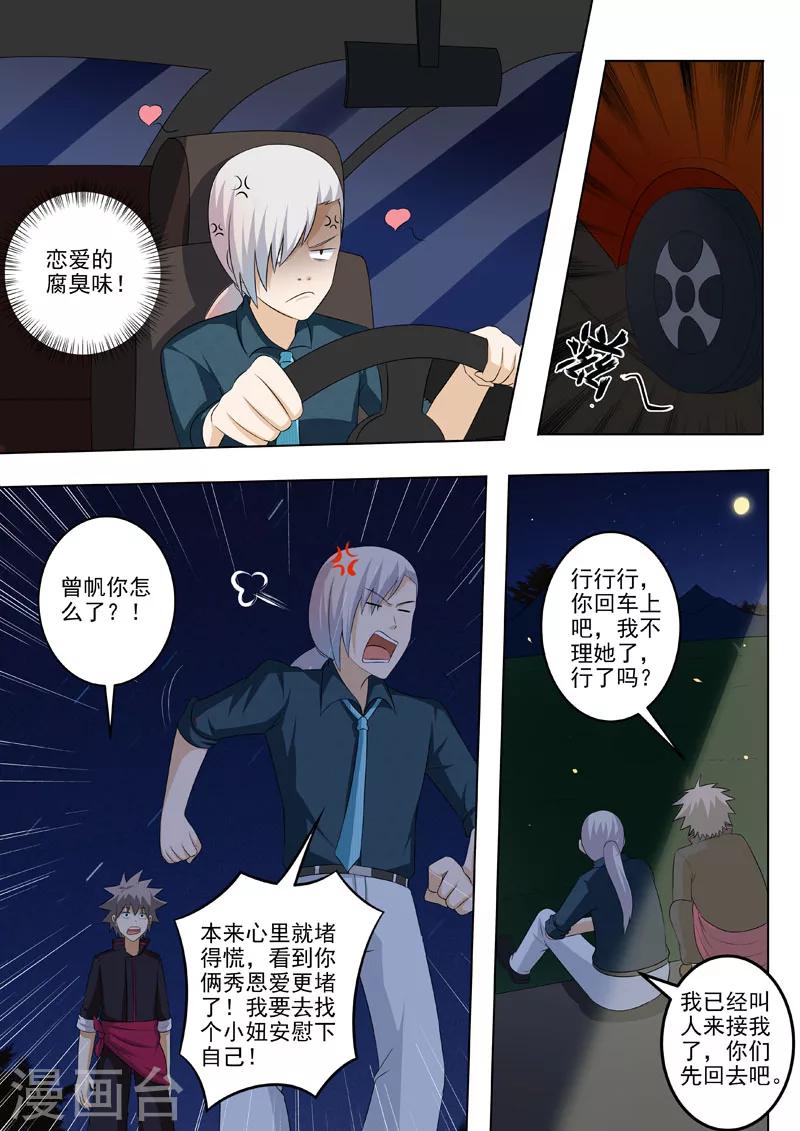 《中华神医》漫画最新章节第180话 夜晚总是很精彩免费下拉式在线观看章节第【2】张图片