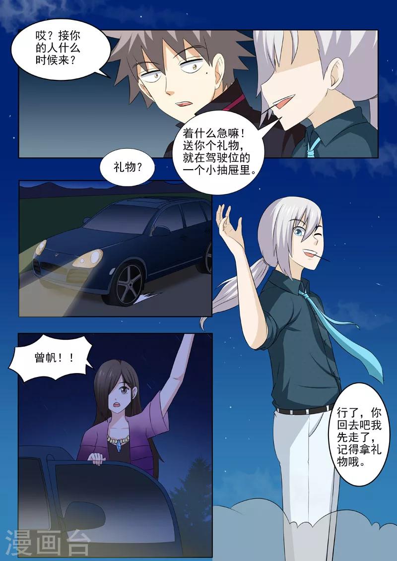 《中华神医》漫画最新章节第180话 夜晚总是很精彩免费下拉式在线观看章节第【3】张图片