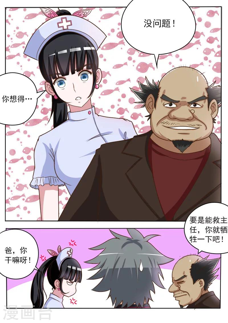 《中华神医》漫画最新章节第19话 这集还是治病免费下拉式在线观看章节第【3】张图片