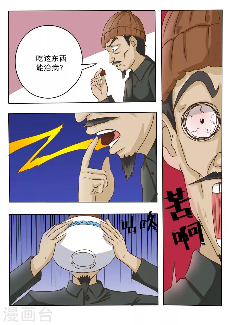 《中华神医》漫画最新章节第19话 这集还是治病免费下拉式在线观看章节第【7】张图片