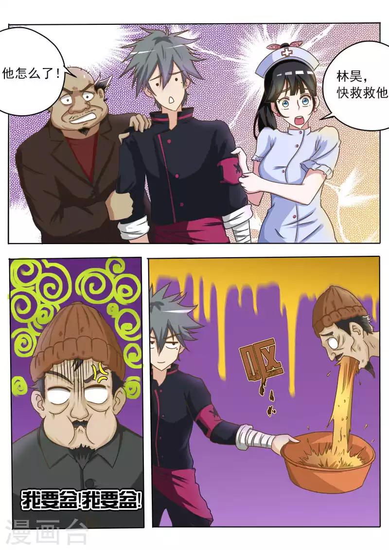 《中华神医》漫画最新章节第19话 这集还是治病免费下拉式在线观看章节第【8】张图片