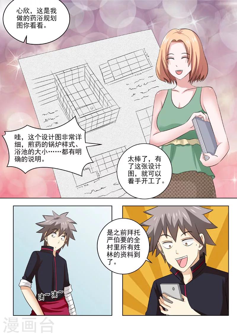 《中华神医》漫画最新章节第181话 林石天的馈赠免费下拉式在线观看章节第【2】张图片