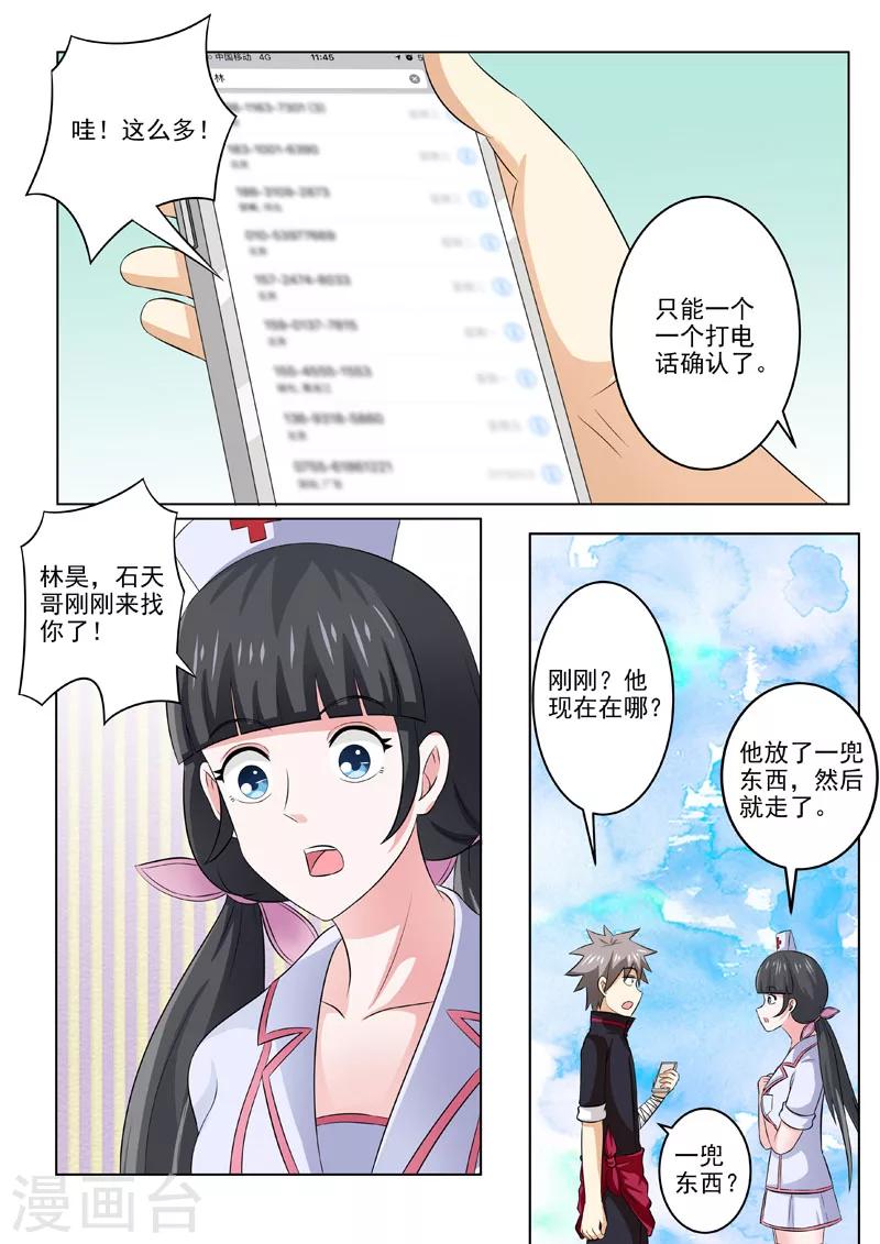 《中华神医》漫画最新章节第181话 林石天的馈赠免费下拉式在线观看章节第【3】张图片