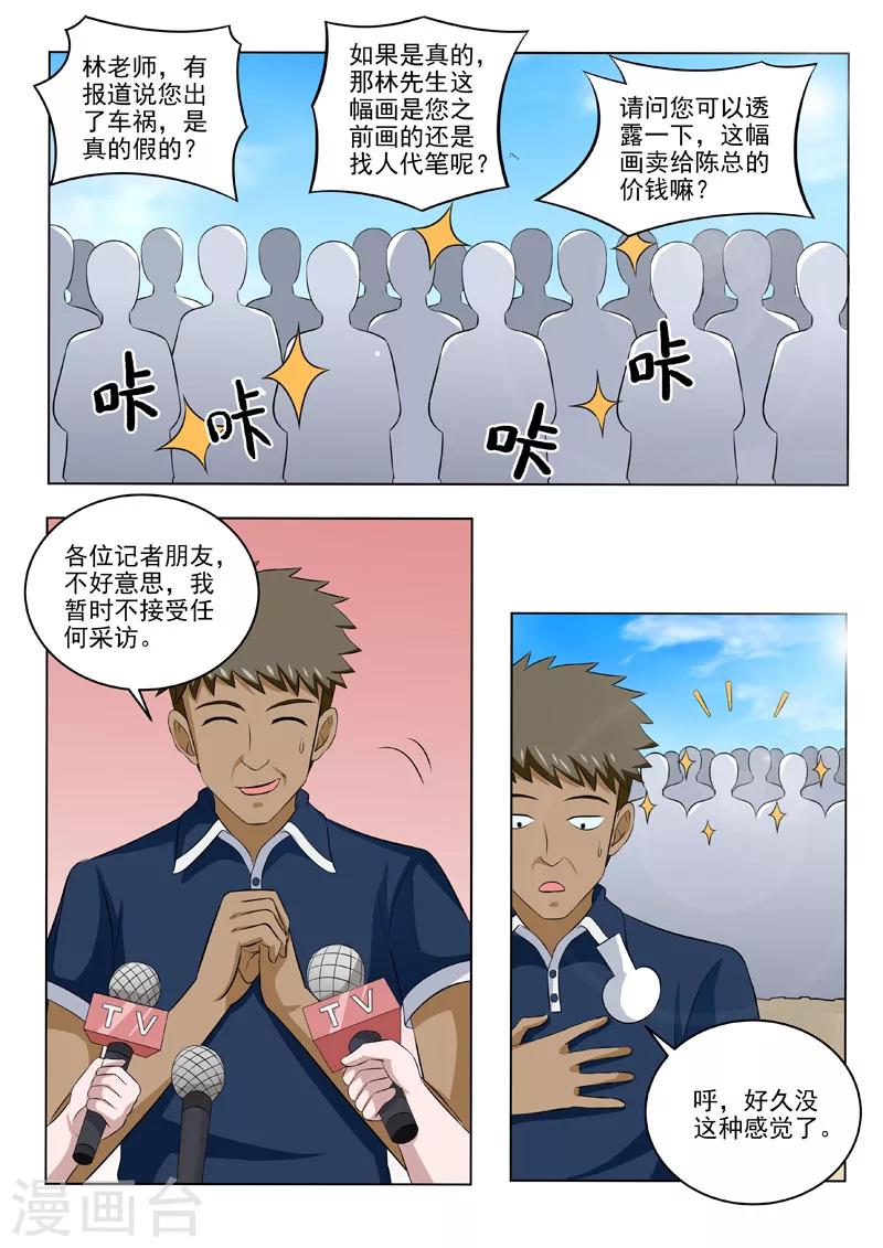 《中华神医》漫画最新章节第181话 林石天的馈赠免费下拉式在线观看章节第【5】张图片