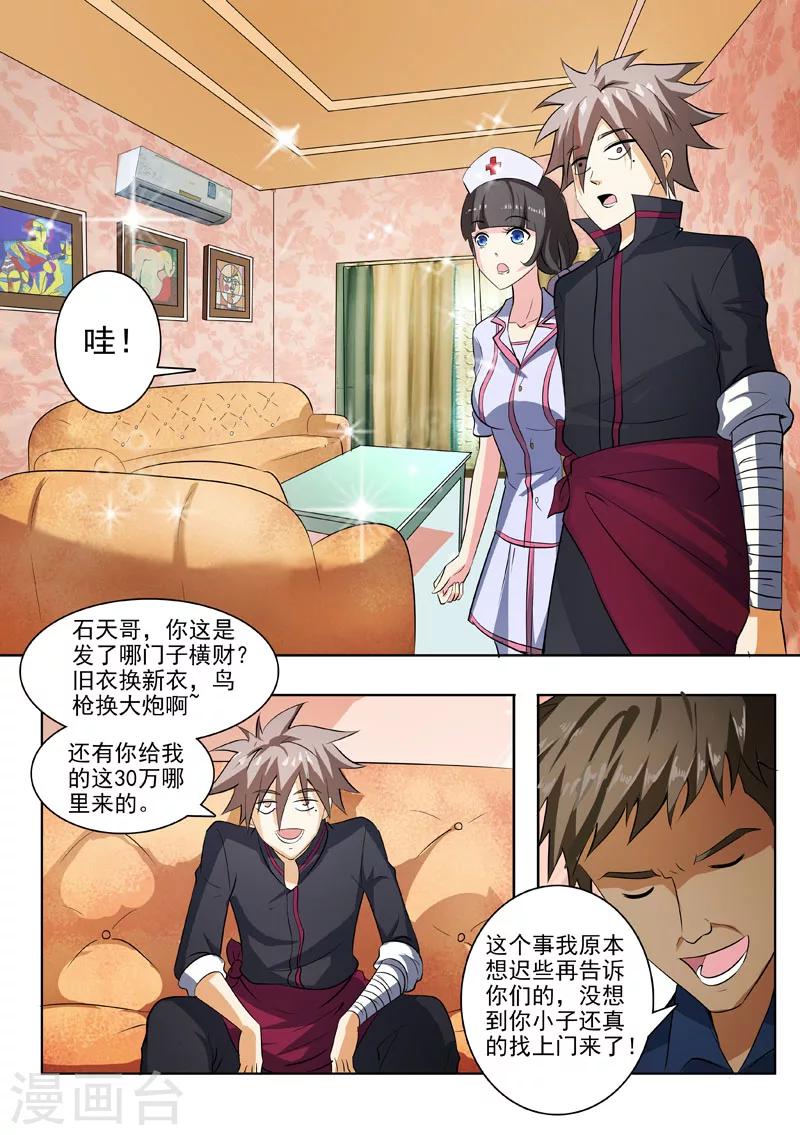 《中华神医》漫画最新章节第181话 林石天的馈赠免费下拉式在线观看章节第【7】张图片