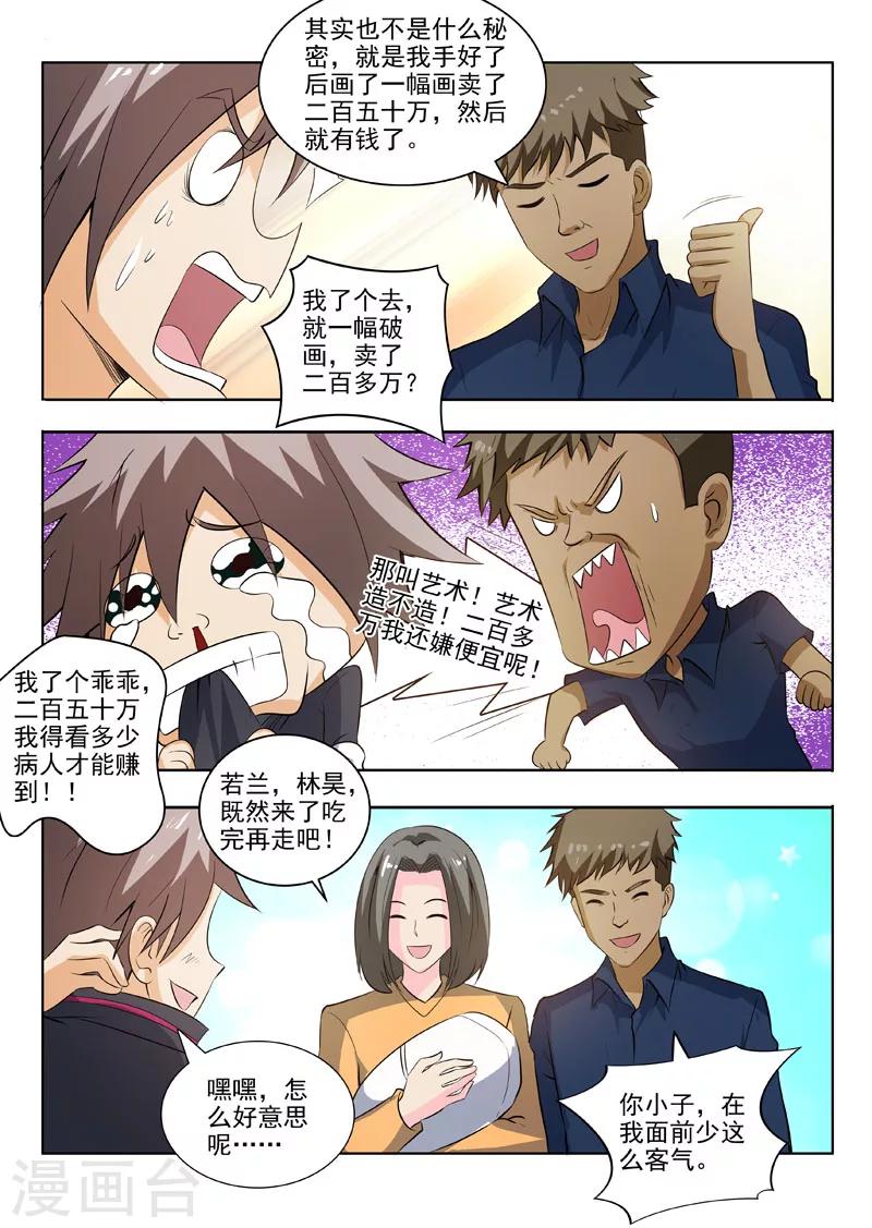 《中华神医》漫画最新章节第181话 林石天的馈赠免费下拉式在线观看章节第【8】张图片