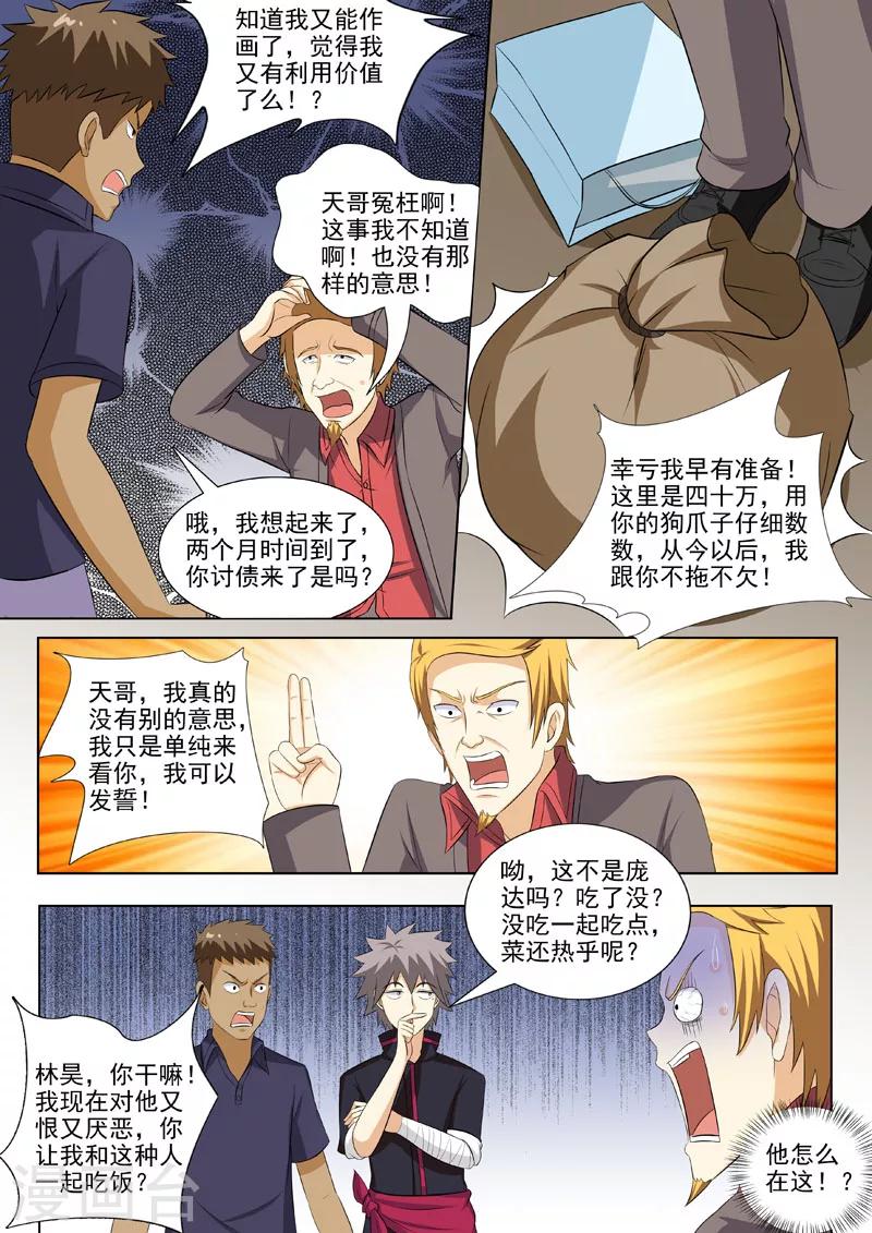 《中华神医》漫画最新章节第182话 反噬奸计免费下拉式在线观看章节第【2】张图片