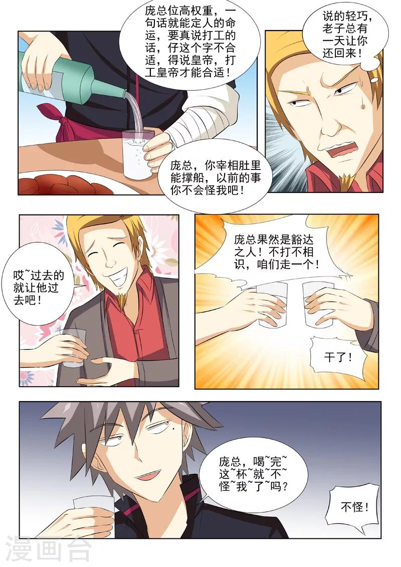 《中华神医》漫画最新章节第182话 反噬奸计免费下拉式在线观看章节第【4】张图片