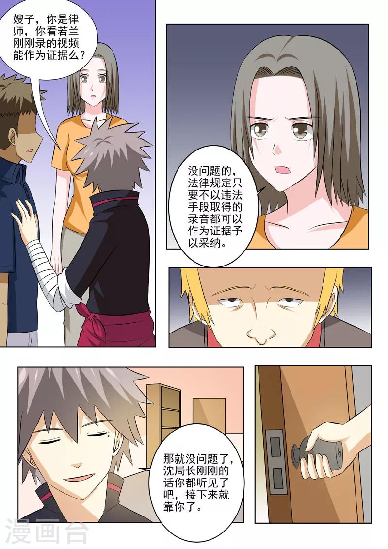 《中华神医》漫画最新章节第183话 庞达的秘密免费下拉式在线观看章节第【4】张图片