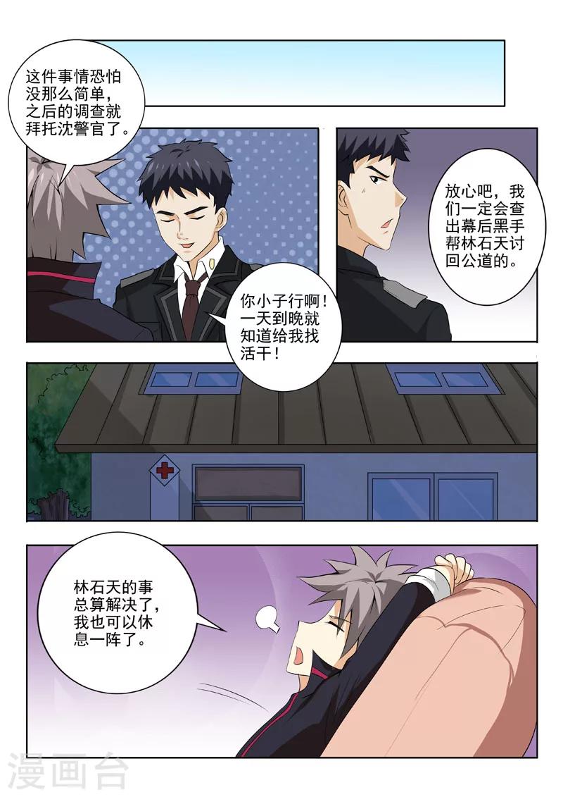 《中华神医》漫画最新章节第183话 庞达的秘密免费下拉式在线观看章节第【7】张图片