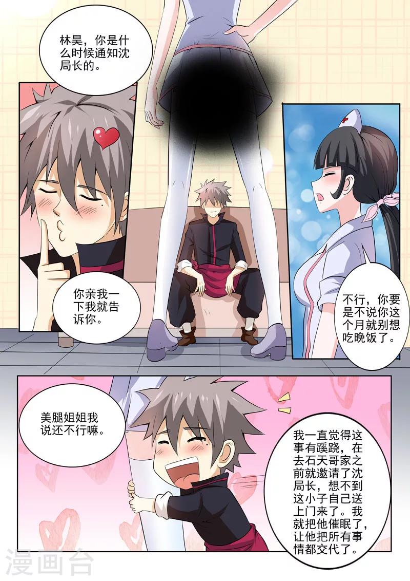 《中华神医》漫画最新章节第183话 庞达的秘密免费下拉式在线观看章节第【8】张图片