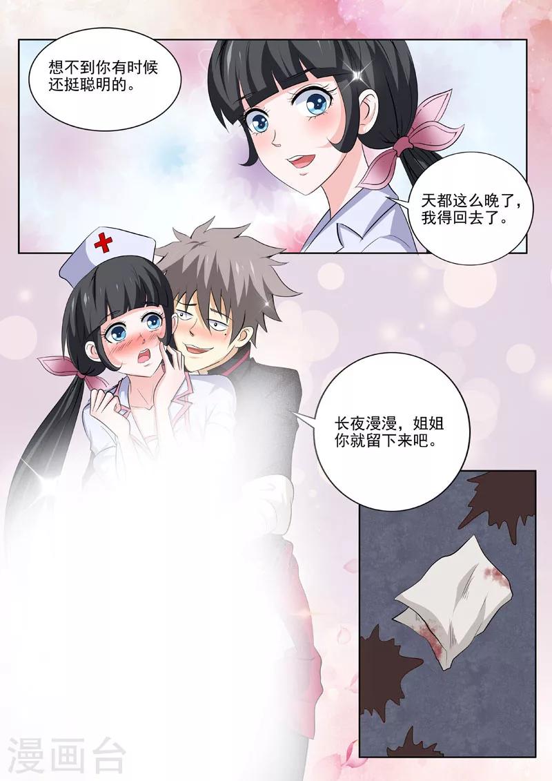 《中华神医》漫画最新章节第183话 庞达的秘密免费下拉式在线观看章节第【9】张图片