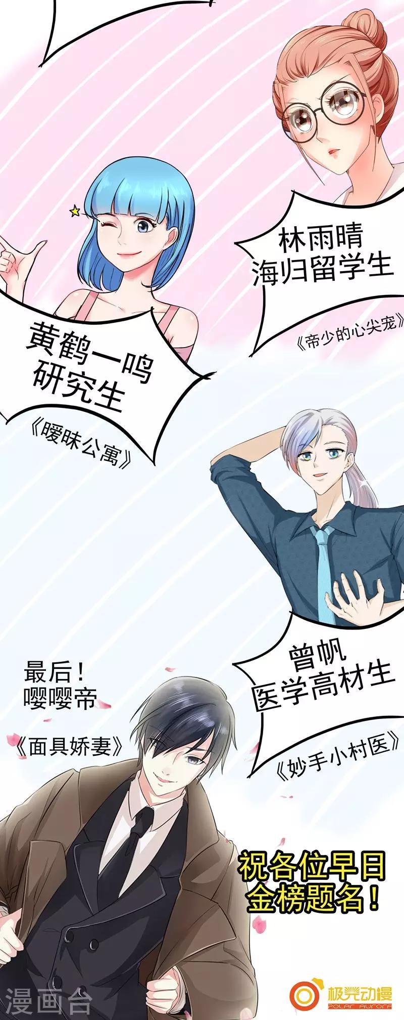 《中华神医》漫画最新章节第186话 好色的兔子免费下拉式在线观看章节第【18】张图片