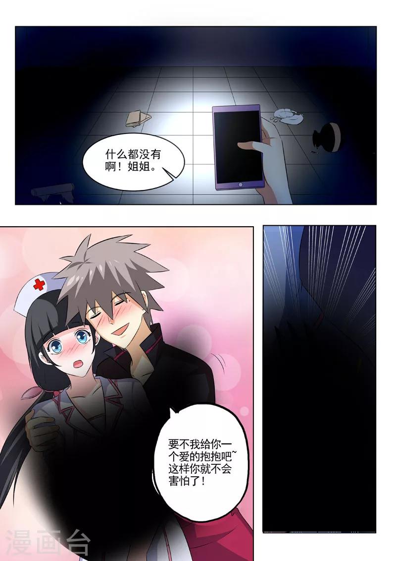 《中华神医》漫画最新章节第186话 好色的兔子免费下拉式在线观看章节第【3】张图片