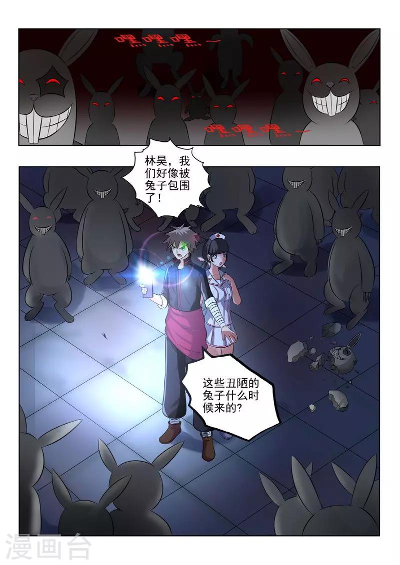 《中华神医》漫画最新章节第186话 好色的兔子免费下拉式在线观看章节第【8】张图片