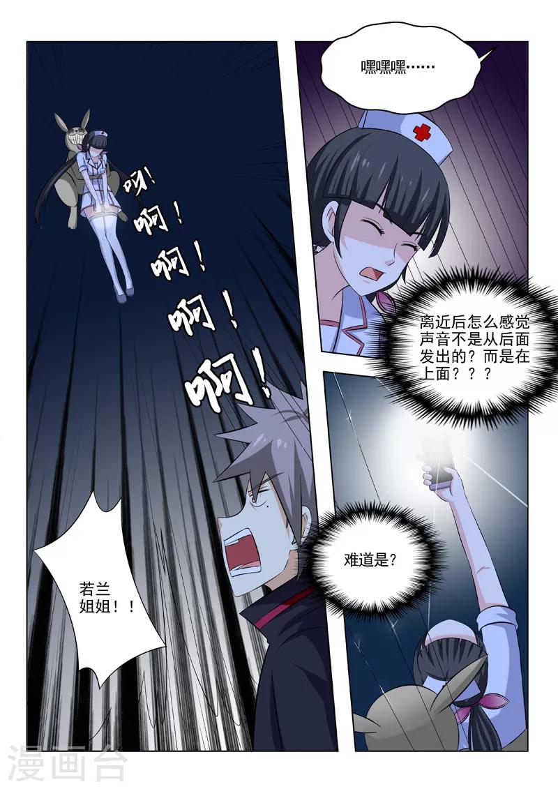 《中华神医》漫画最新章节第187话 智斗小胖子免费下拉式在线观看章节第【5】张图片