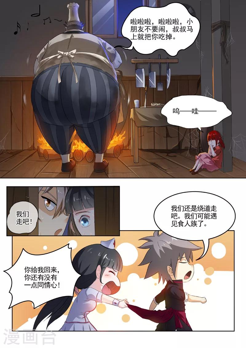 《中华神医》漫画最新章节第188话 爱哭鬼免费下拉式在线观看章节第【3】张图片