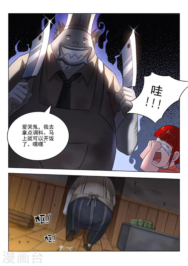 《中华神医》漫画最新章节第188话 爱哭鬼免费下拉式在线观看章节第【5】张图片