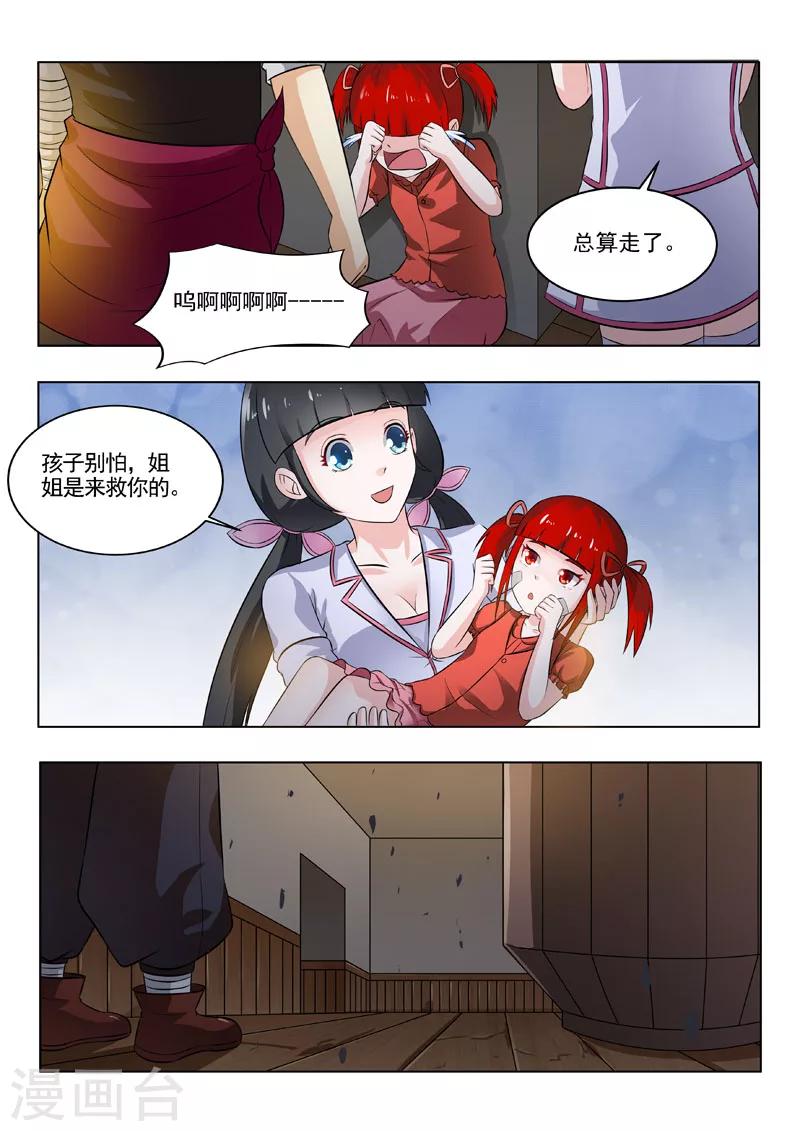 《中华神医》漫画最新章节第188话 爱哭鬼免费下拉式在线观看章节第【6】张图片