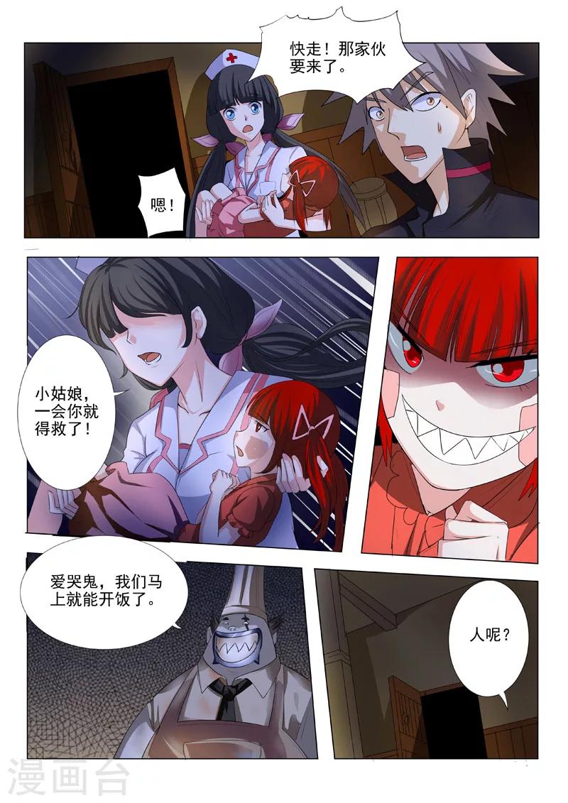 《中华神医》漫画最新章节第188话 爱哭鬼免费下拉式在线观看章节第【7】张图片