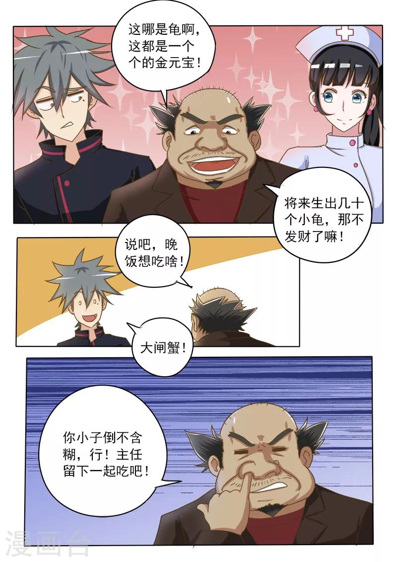 《中华神医》漫画最新章节第20话 投资发财免费下拉式在线观看章节第【6】张图片