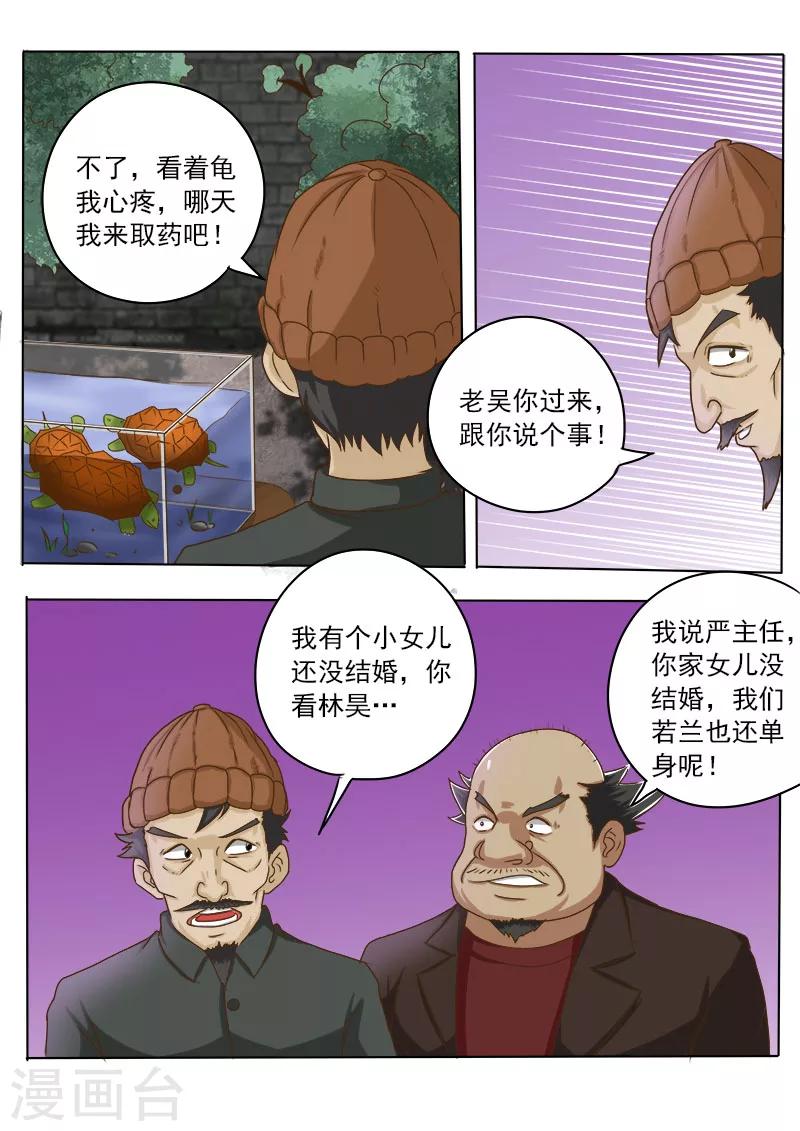 《中华神医》漫画最新章节第20话 投资发财免费下拉式在线观看章节第【7】张图片