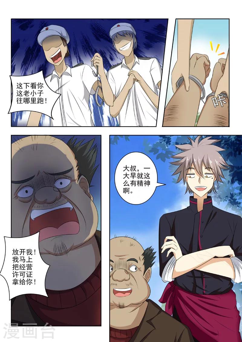 《中华神医》漫画最新章节第192话 柳伟兴登场免费下拉式在线观看章节第【3】张图片