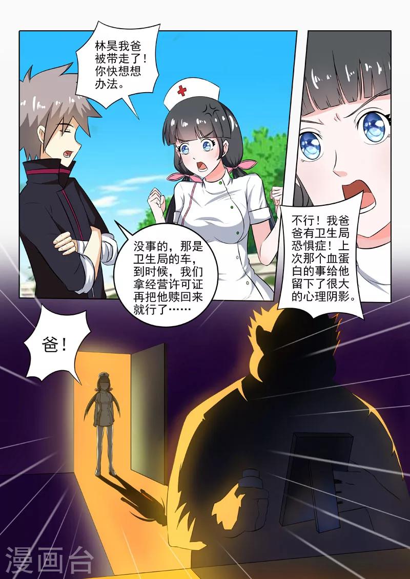 《中华神医》漫画最新章节第192话 柳伟兴登场免费下拉式在线观看章节第【5】张图片