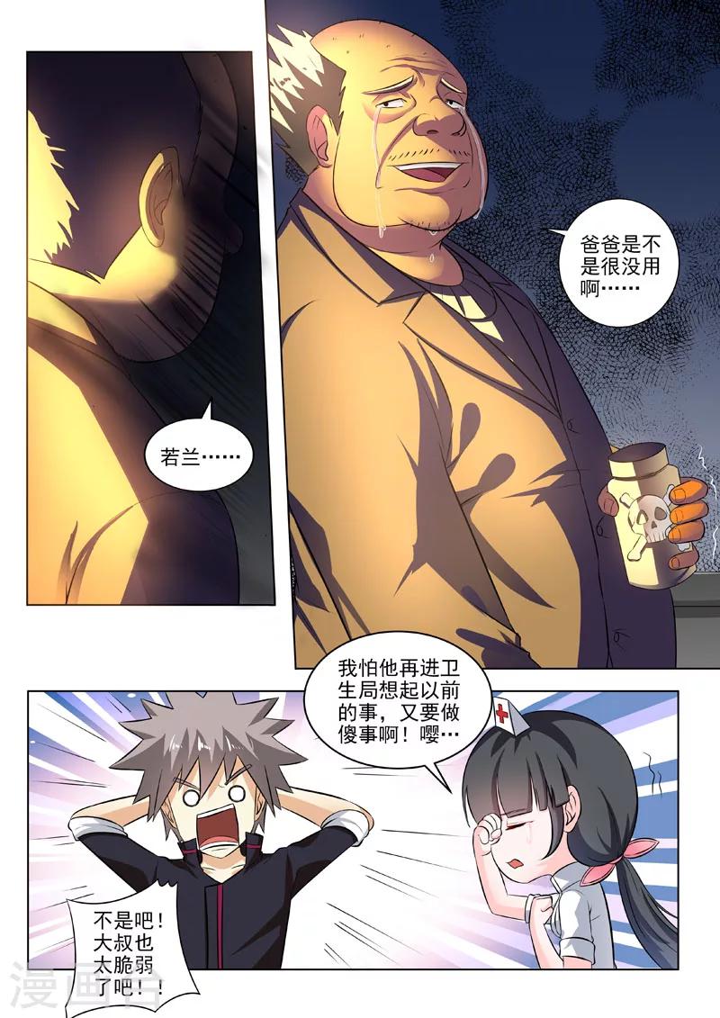 《中华神医》漫画最新章节第192话 柳伟兴登场免费下拉式在线观看章节第【6】张图片