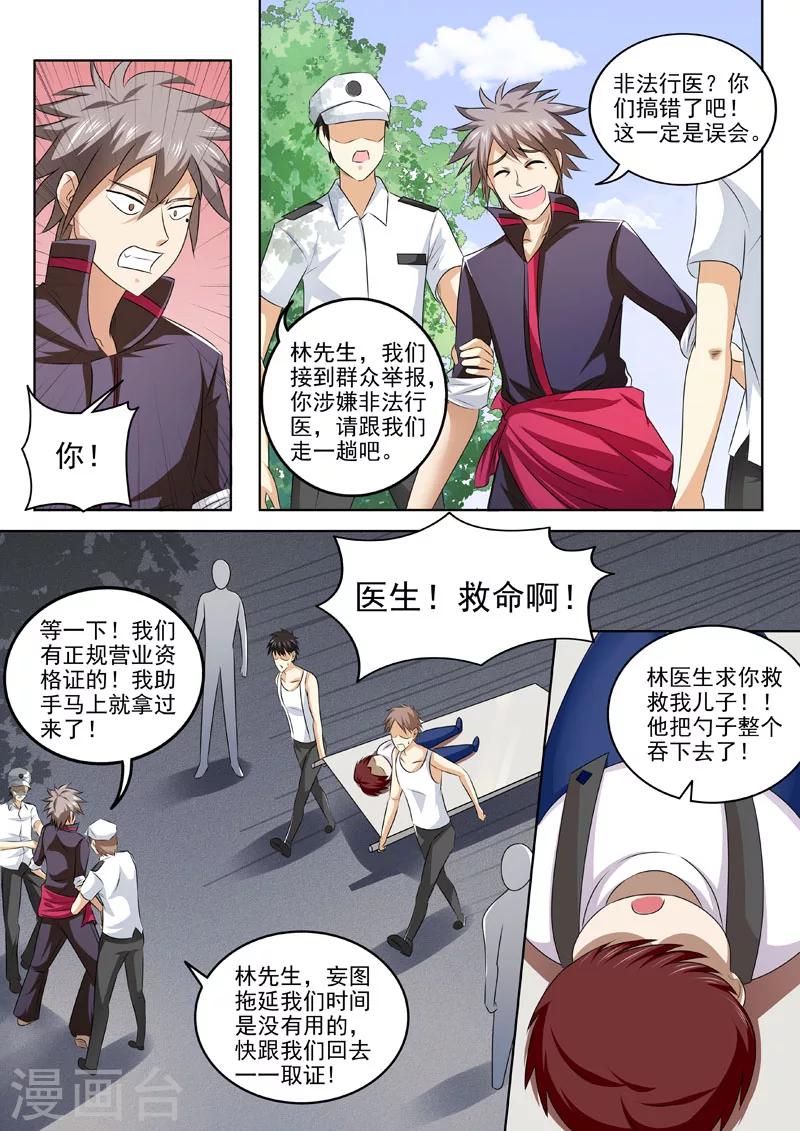 《中华神医》漫画最新章节第192话 柳伟兴登场免费下拉式在线观看章节第【8】张图片