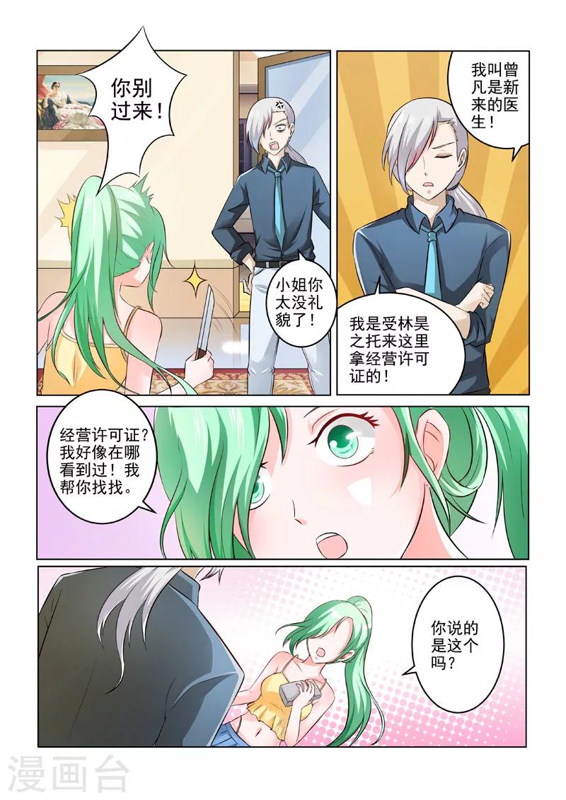 《中华神医》漫画最新章节第193话 贪吃的乌龟免费下拉式在线观看章节第【5】张图片