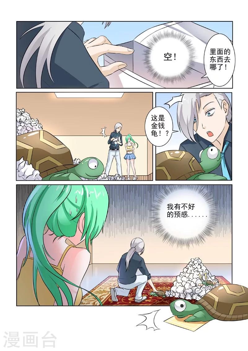 《中华神医》漫画最新章节第193话 贪吃的乌龟免费下拉式在线观看章节第【6】张图片