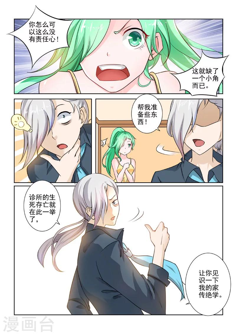 《中华神医》漫画最新章节第193话 贪吃的乌龟免费下拉式在线观看章节第【9】张图片