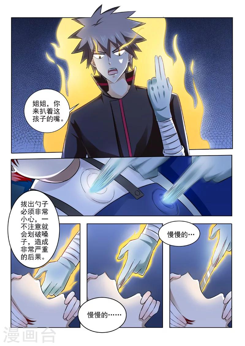 《中华神医》漫画最新章节第194话 外科妙手免费下拉式在线观看章节第【4】张图片