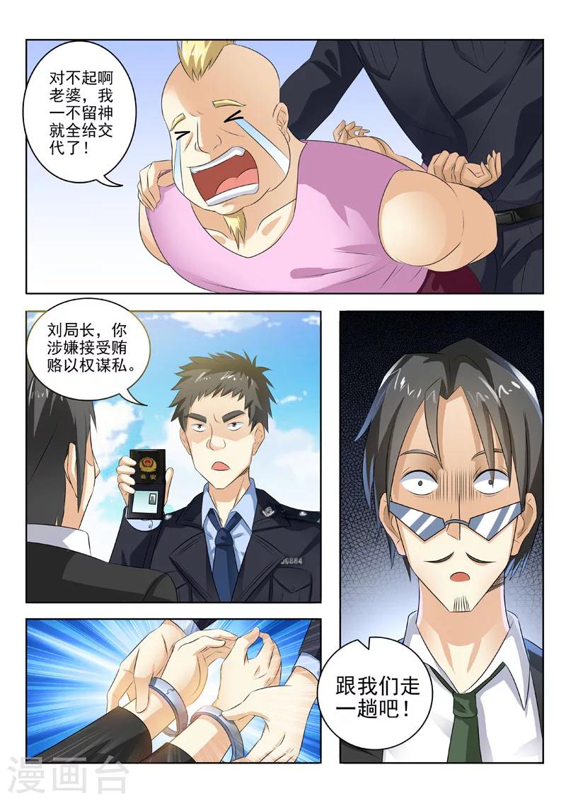 《中华神医》漫画最新章节第194话 外科妙手免费下拉式在线观看章节第【8】张图片