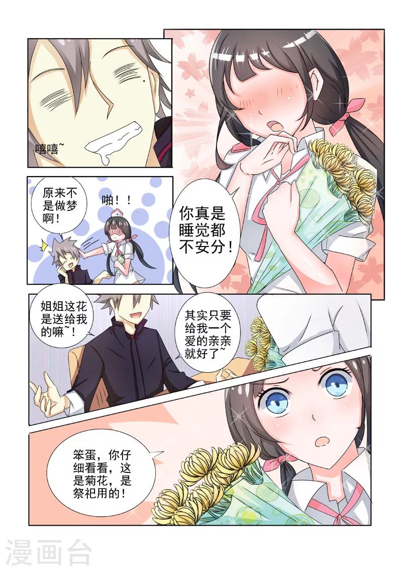 《中华神医》漫画最新章节第195话 美女来访免费下拉式在线观看章节第【2】张图片